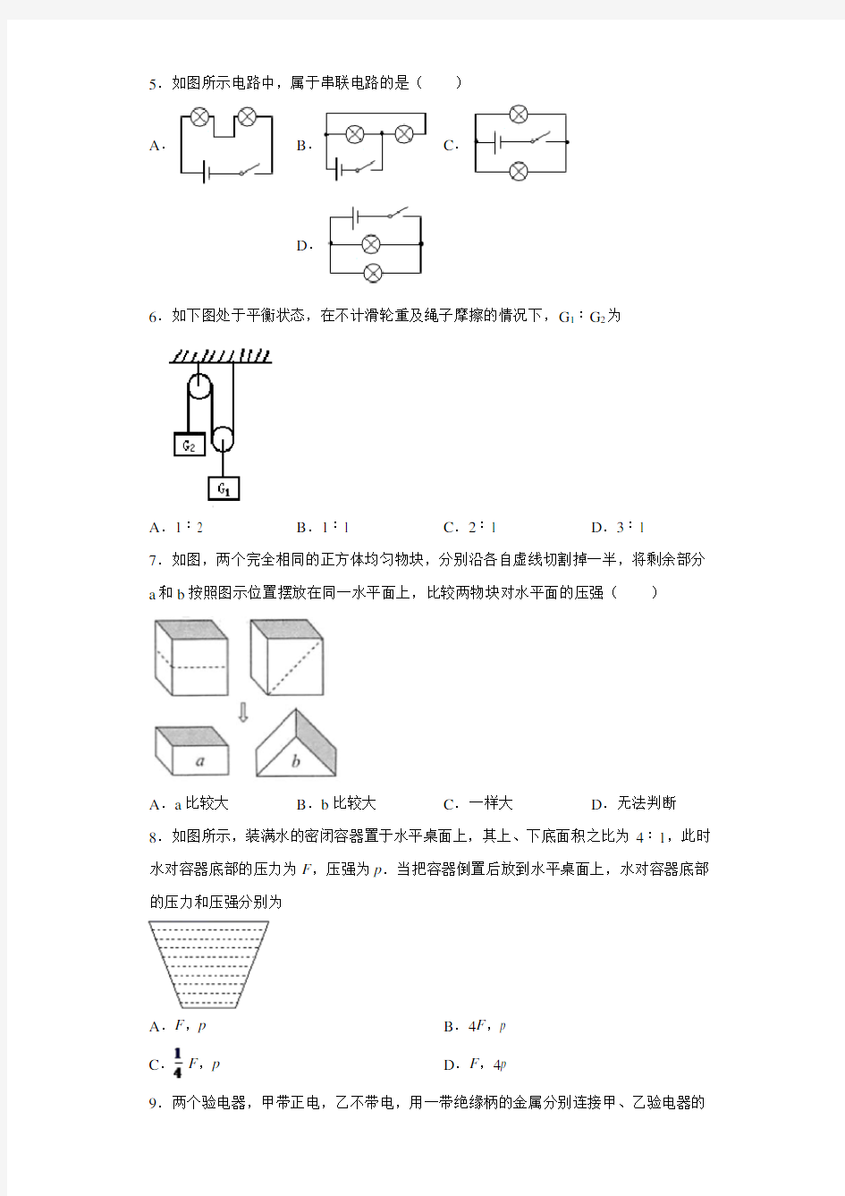 九年级(上)开学考试物理试题(初三入学)(答案解析)