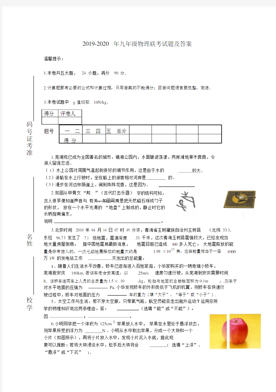 2019-2020年九年级物理联考试题及答案.docx