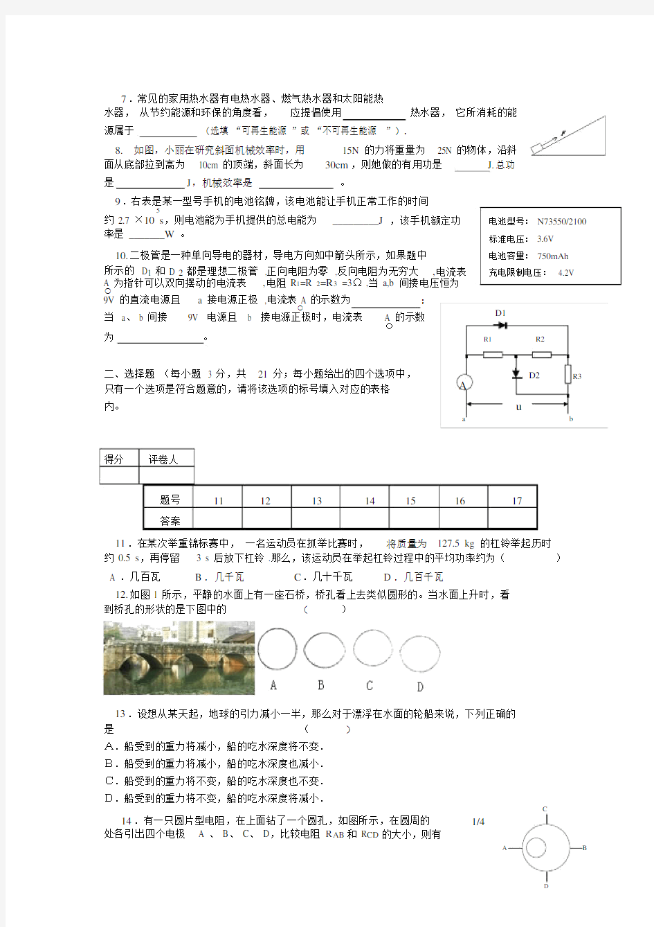 2019-2020年九年级物理联考试题及答案.docx