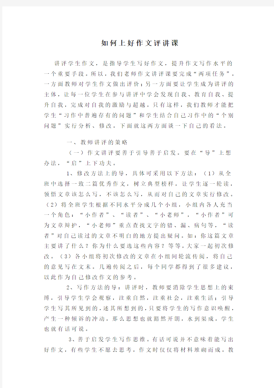 如何上好作文评讲课