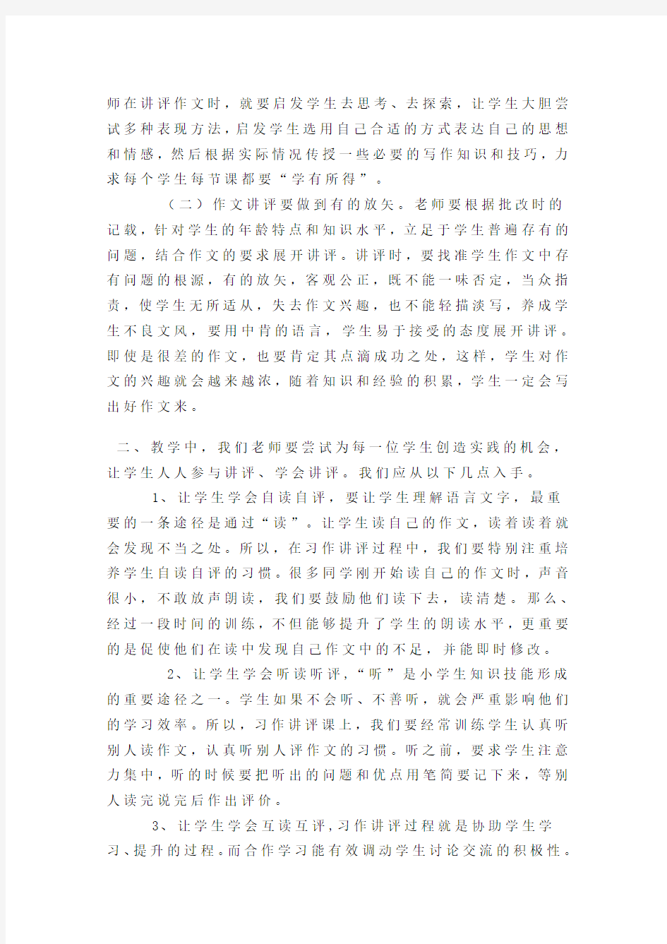 如何上好作文评讲课