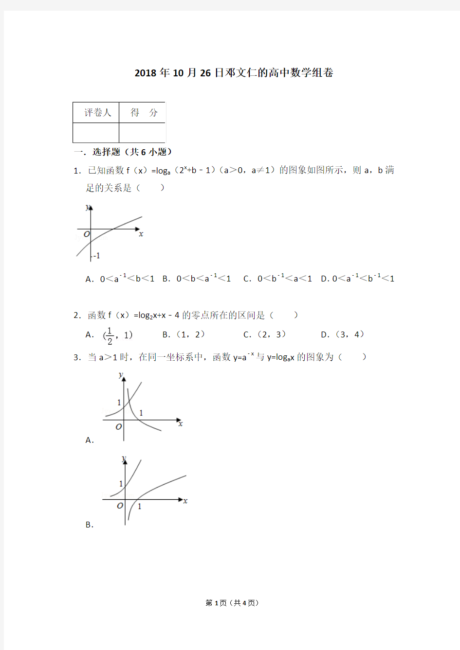 高中数学组卷