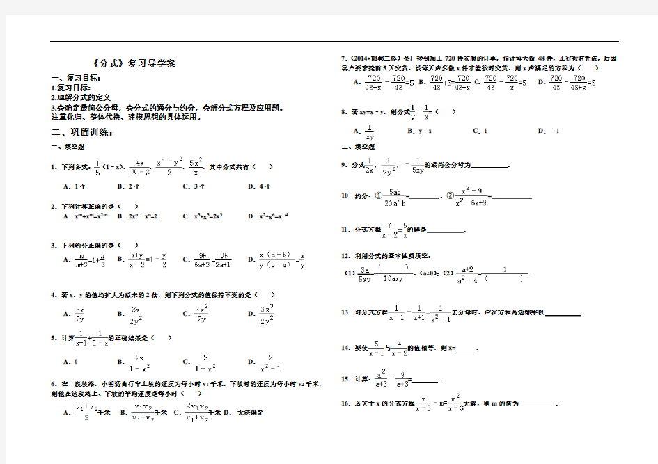 《分式》复习导学案