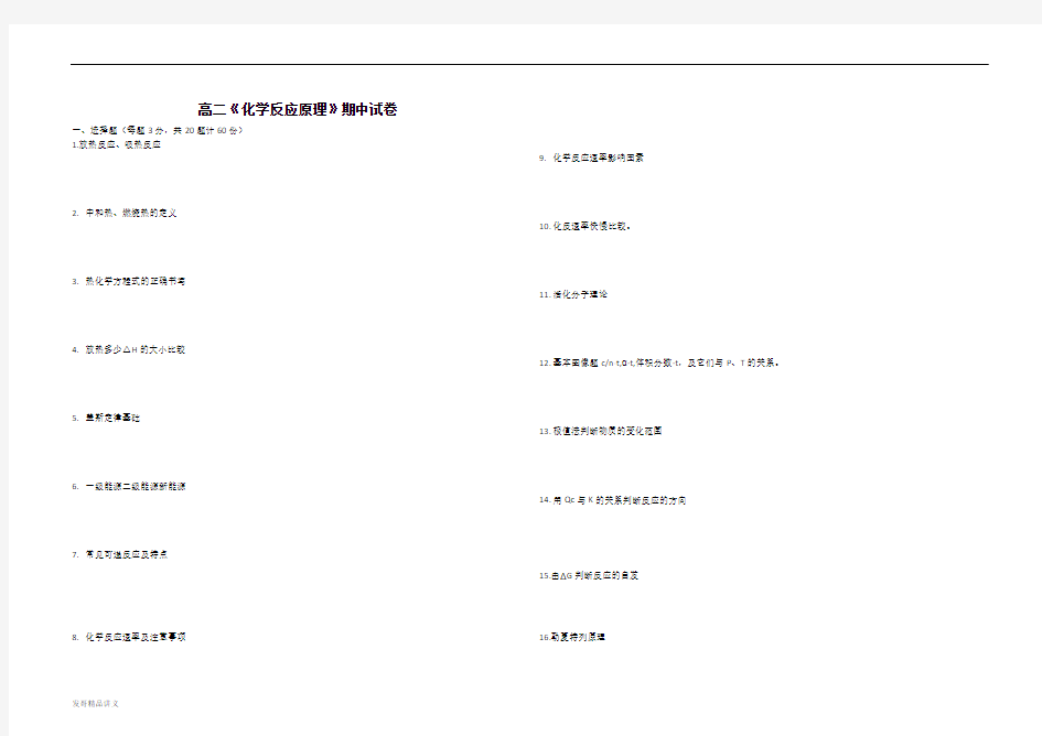 复习讲义高二《化学反应原理》期中试卷学案