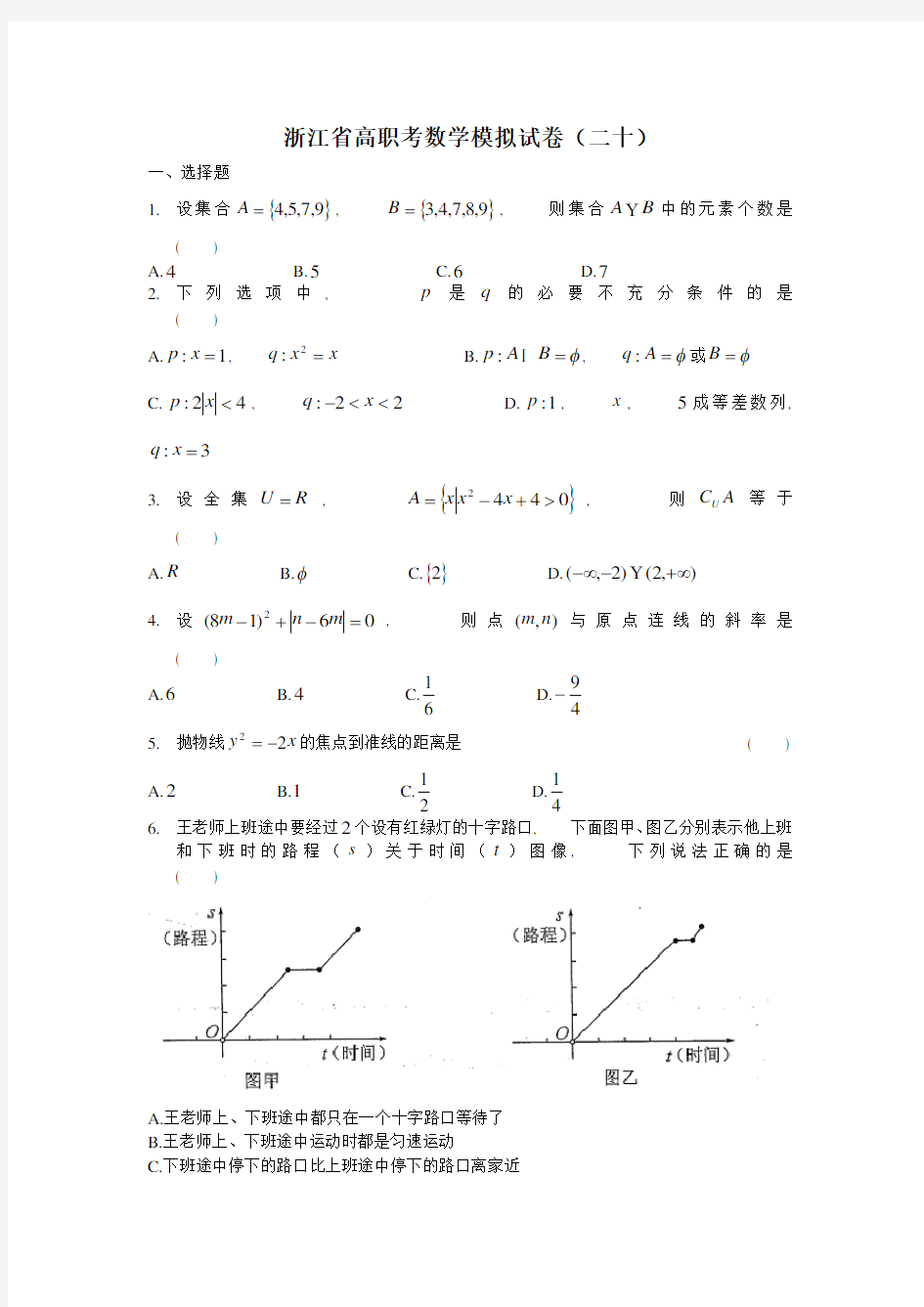 高考数学模拟试卷20