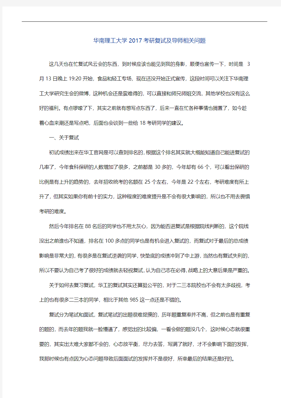 华南理工大学考研复试及导师相关问题