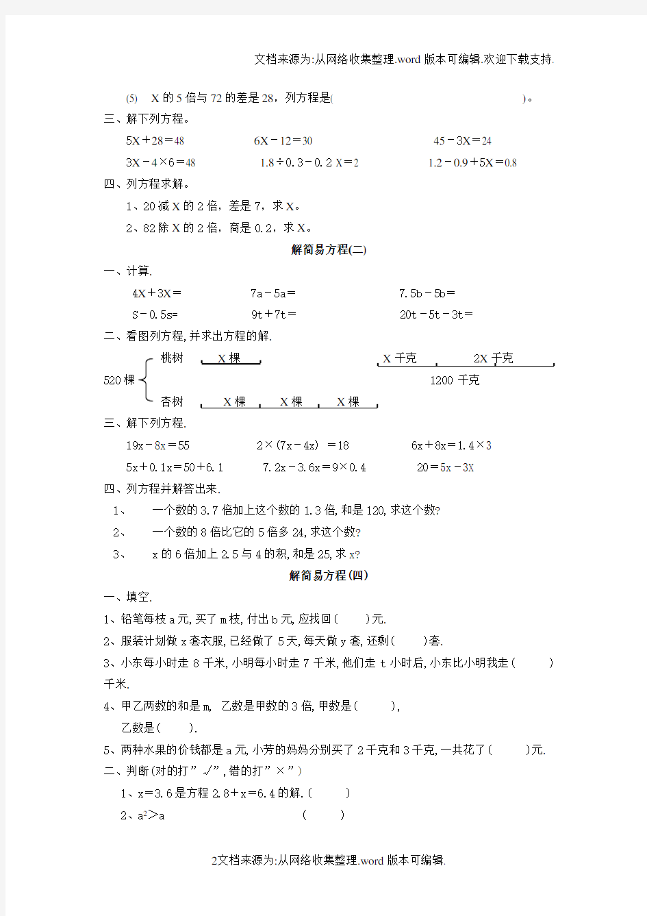 人教版五年级上册数学简易方程解简易方程(供参考)