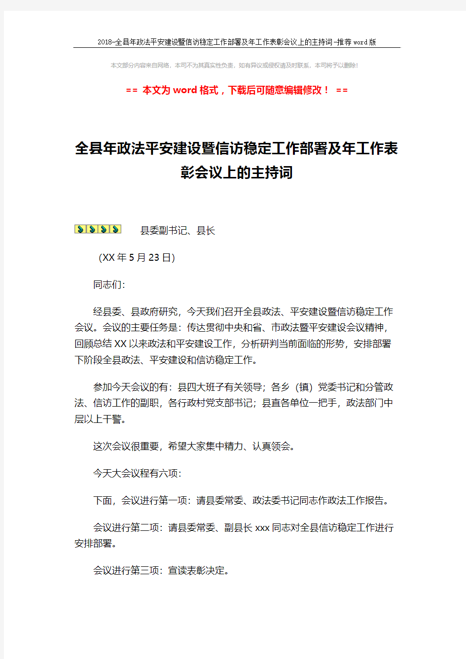 2018-全县年政法平安建设暨信访稳定工作部署及年工作表彰会议上的主持词-推荐word版 (3页)