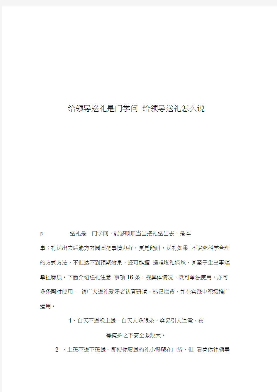 给领导送礼是门学问给领导送礼怎么说电子教案