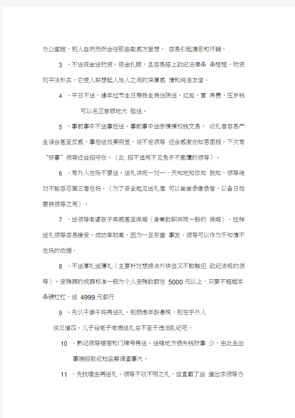 给领导送礼是门学问给领导送礼怎么说电子教案