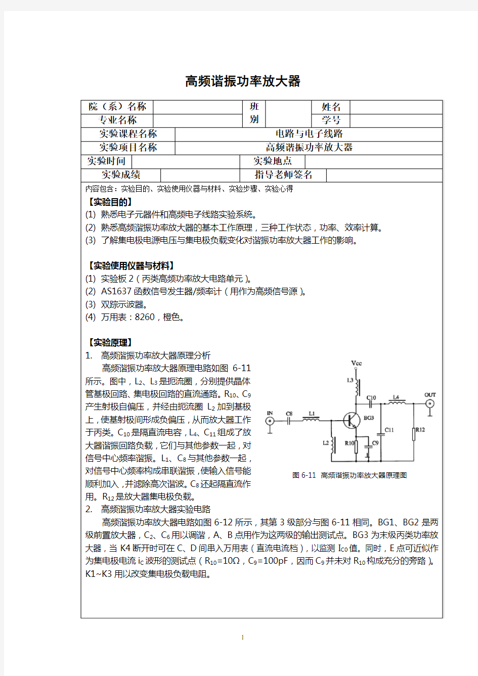 高频谐振功率放大器