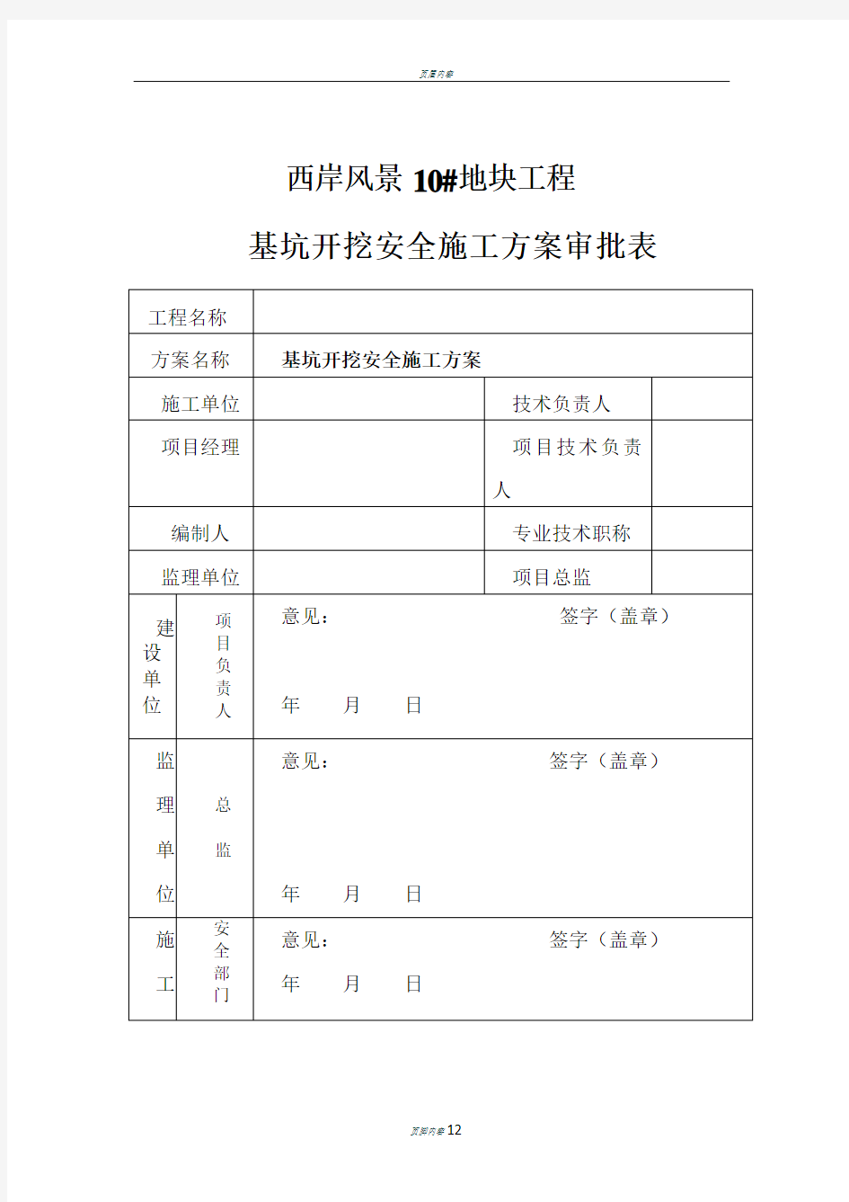 桩基础土方开挖施工方案(1)