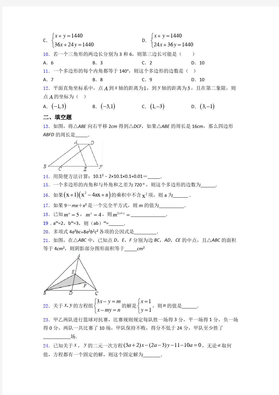 苏科版初一数学期末下学期考试试卷及答案