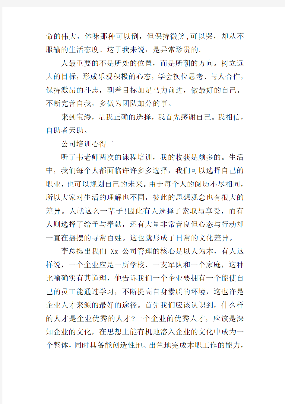 公司培训心得体会范文5篇