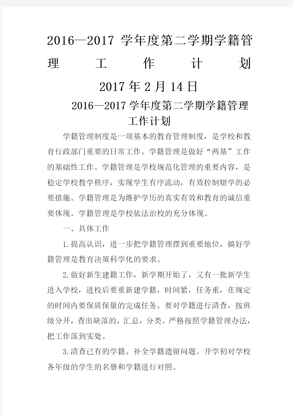 学籍管理员计划