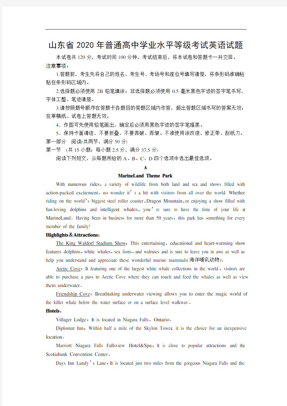 2019-2020学年山东省普通高中学业水平等级考试英语试题(Word版)