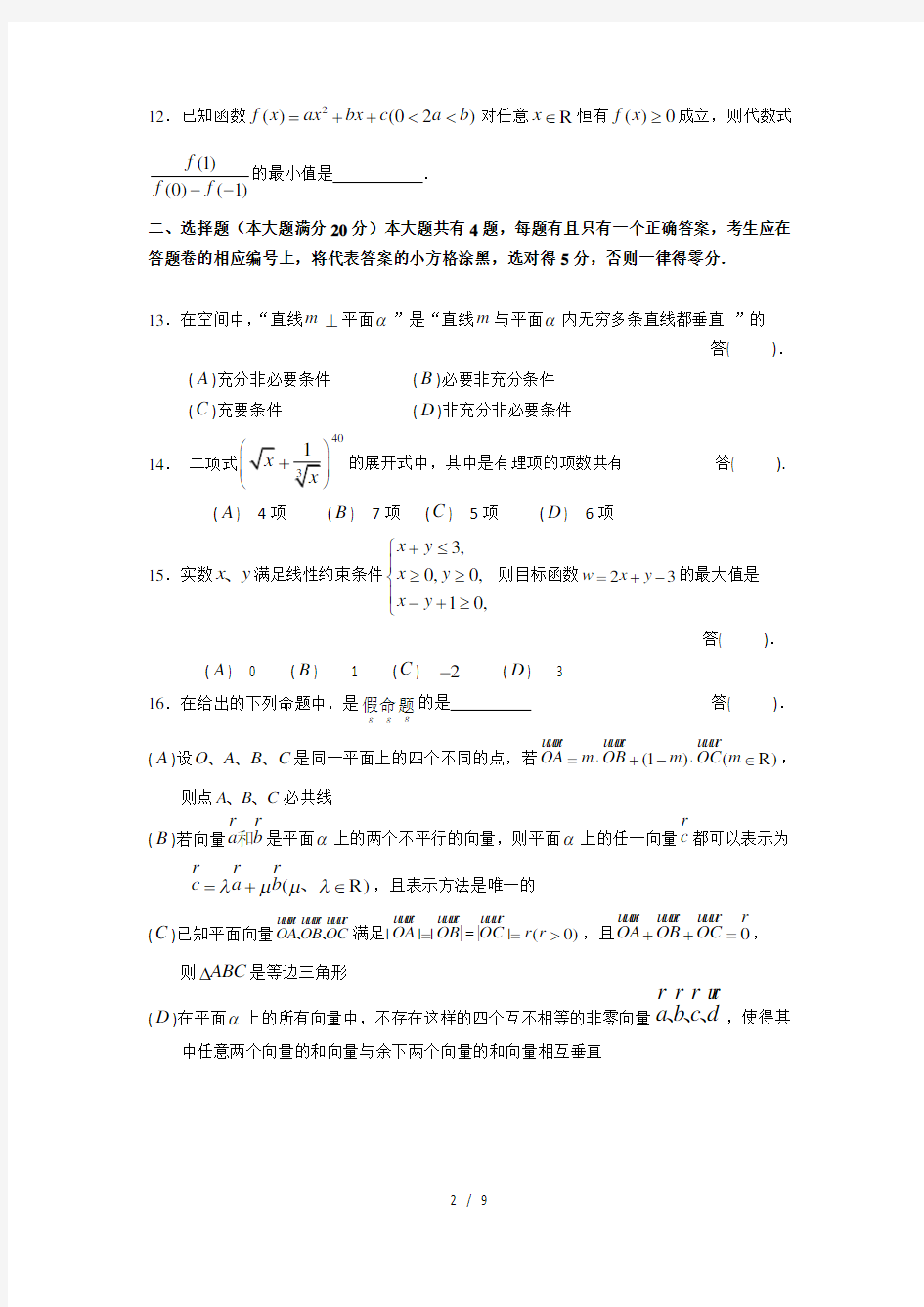 2018年上海市黄浦区高三二模数学卷含答案