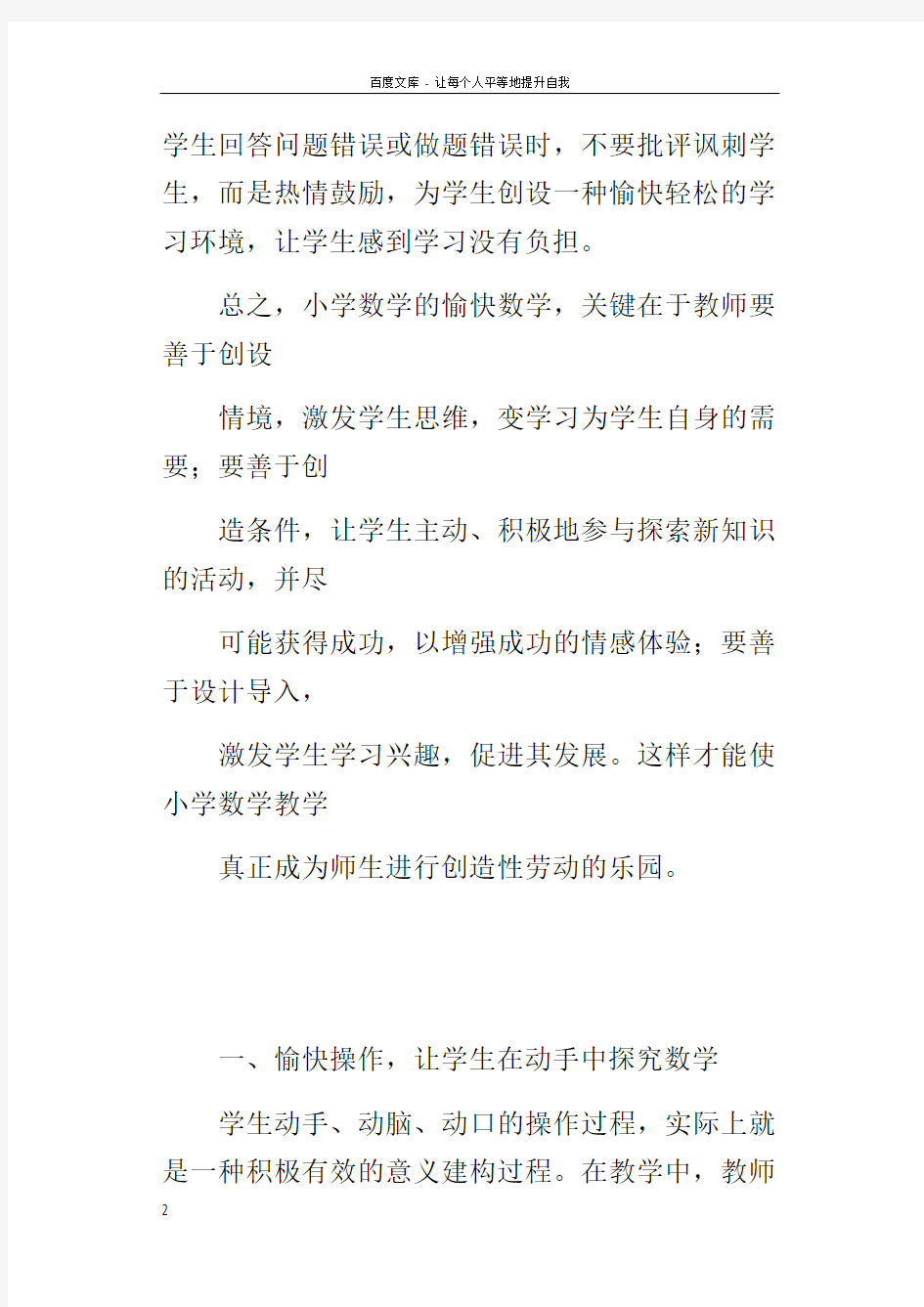 教学心得浅谈小学数学愉快教学