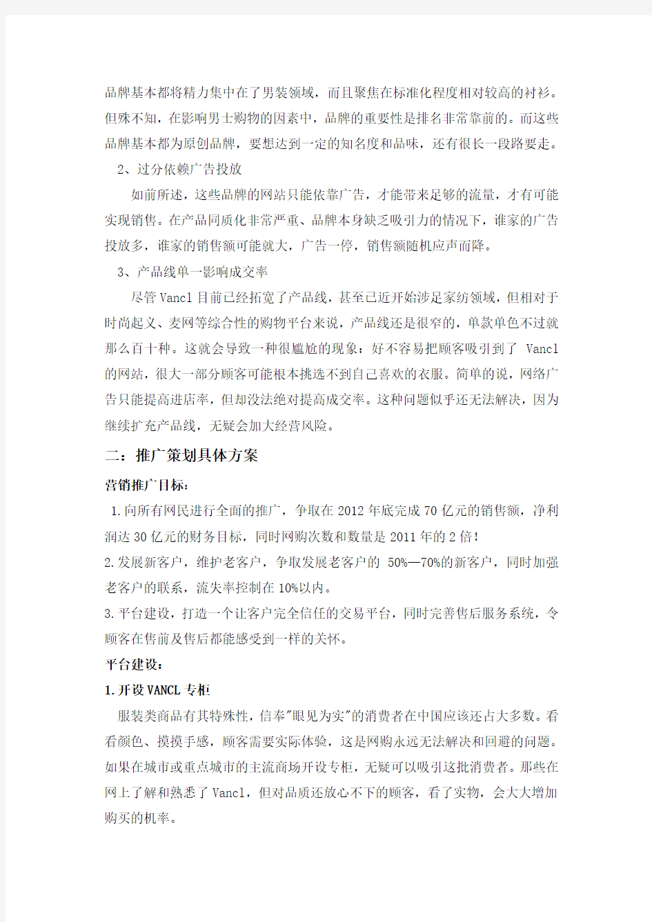 某公司网络营销策划案