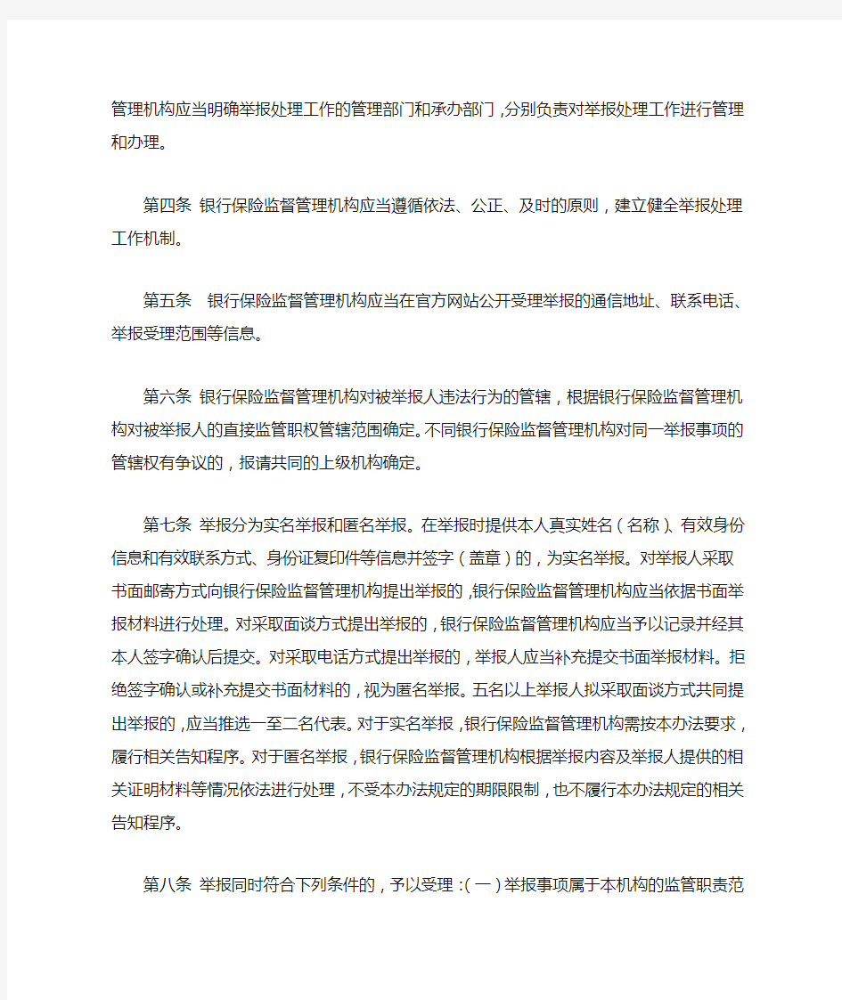 中国银行保险监督管理委员会令(2019年第8号)
