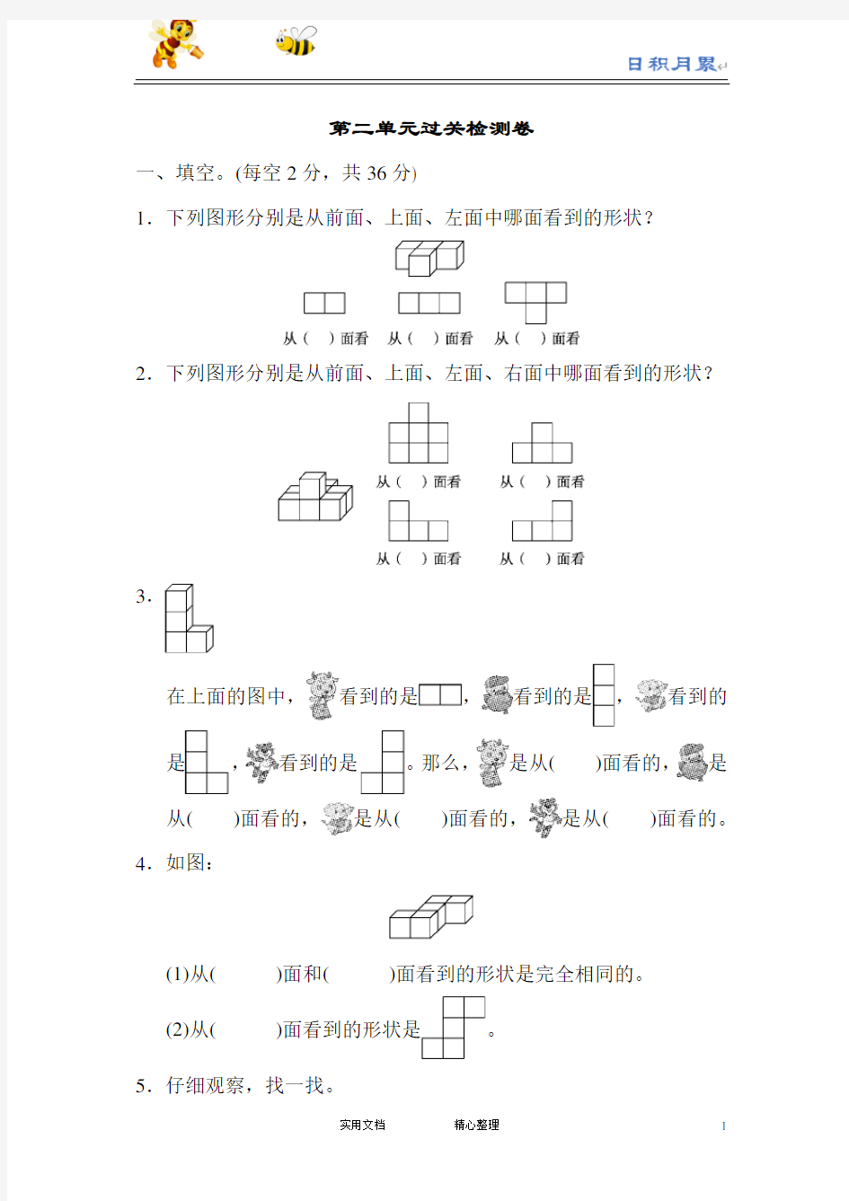 人教版四年级数学下册--第二单元过关检测卷(附答案)