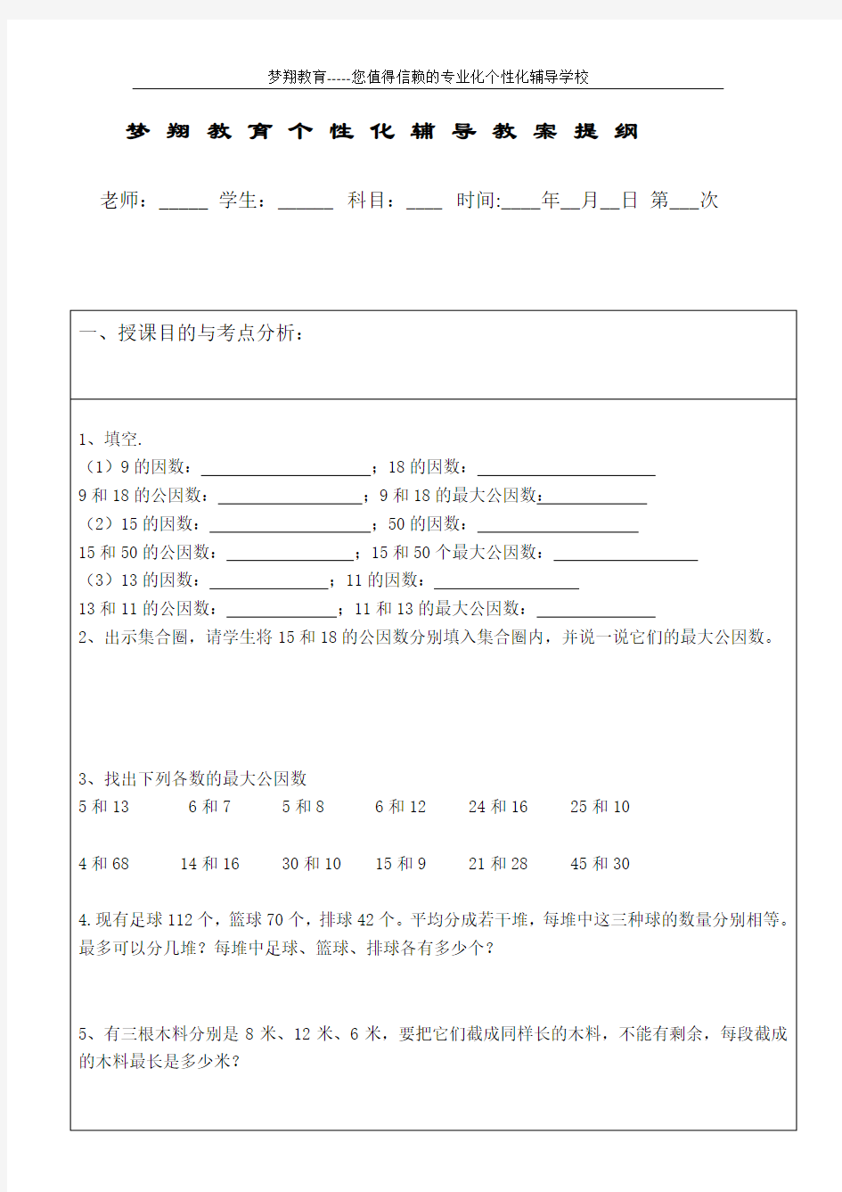 (完整版)小学五年级下册数学约分及其通分练习题