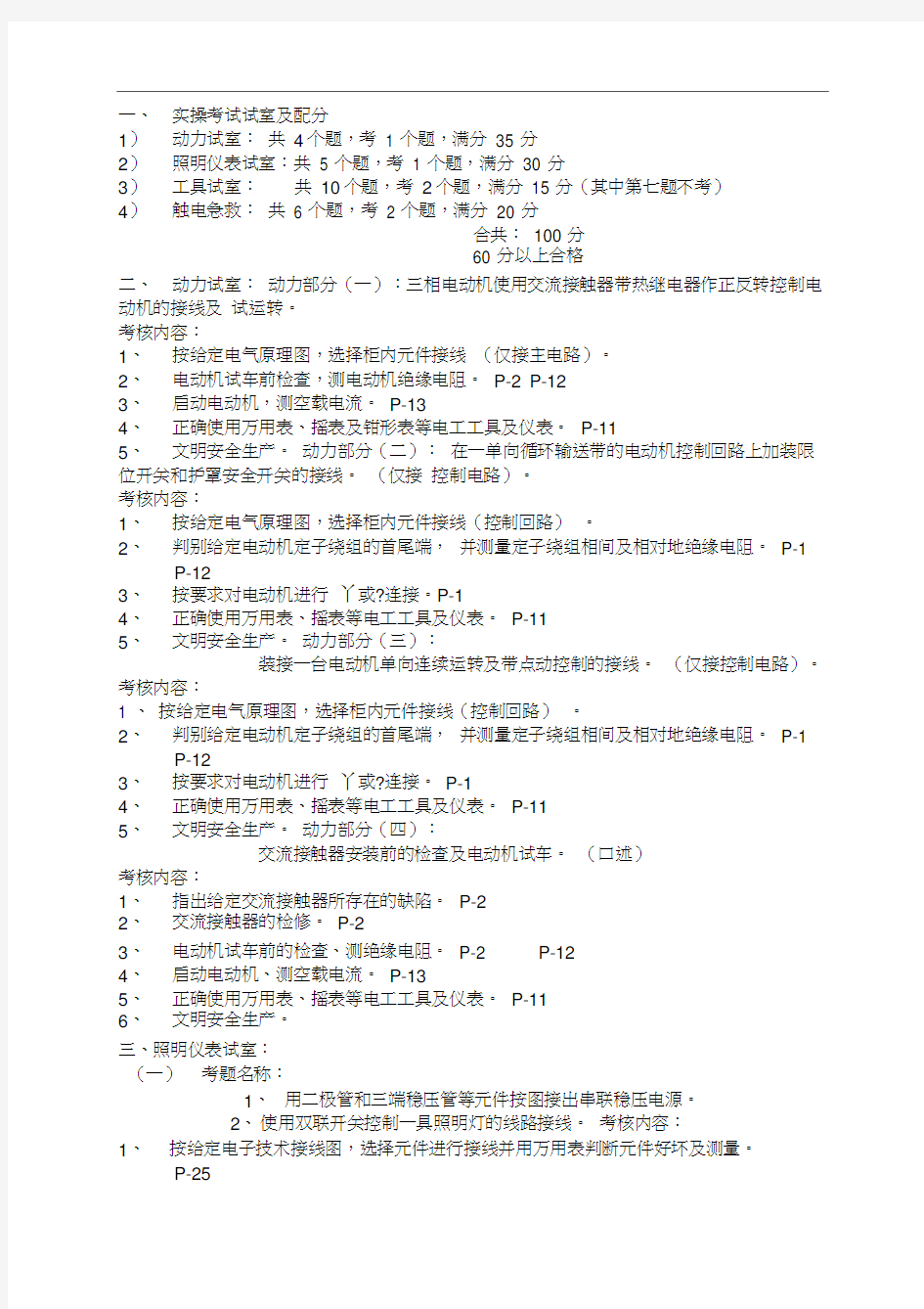 电工上岗证实操考试题目内容