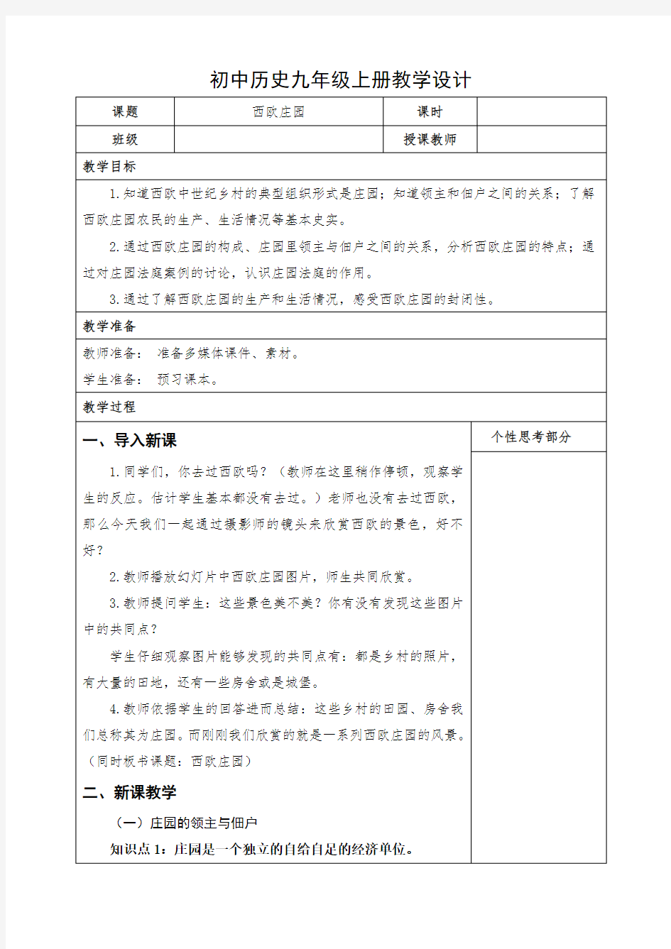 初中历史九年级上册《西欧庄园》教学设计