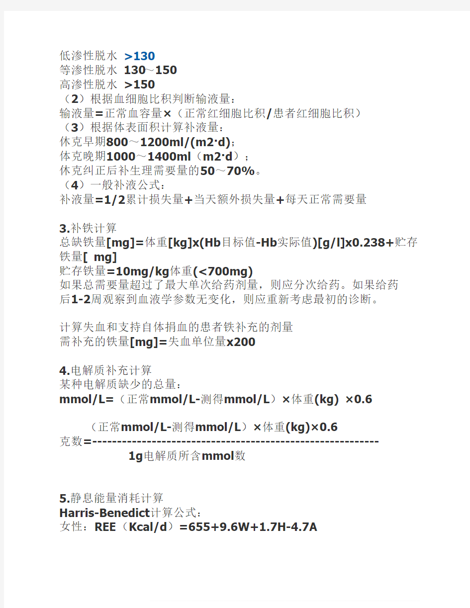 常用医学计算公式