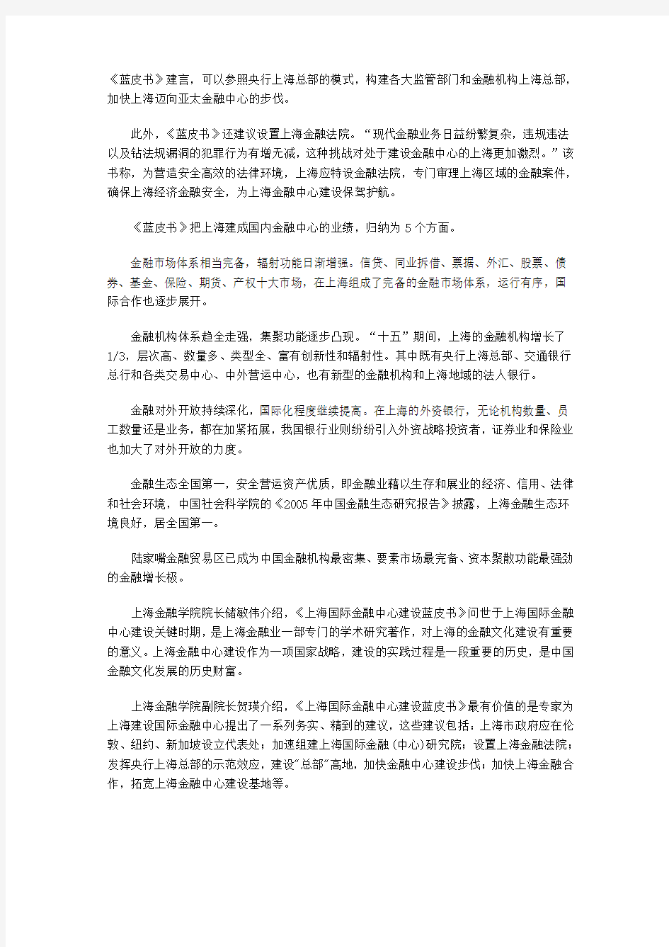 上海国际金融中心建设蓝皮书