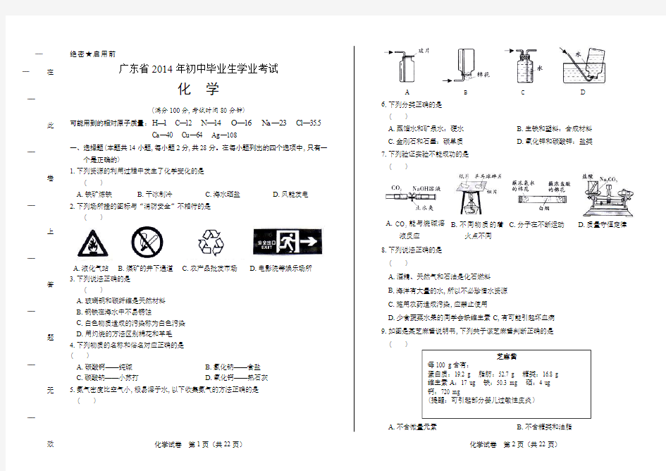 2014年广东省中考化学试卷(附答案与解析)