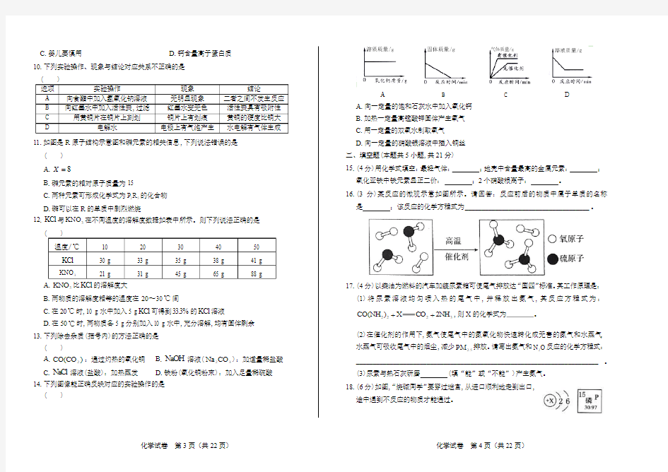2014年广东省中考化学试卷(附答案与解析)