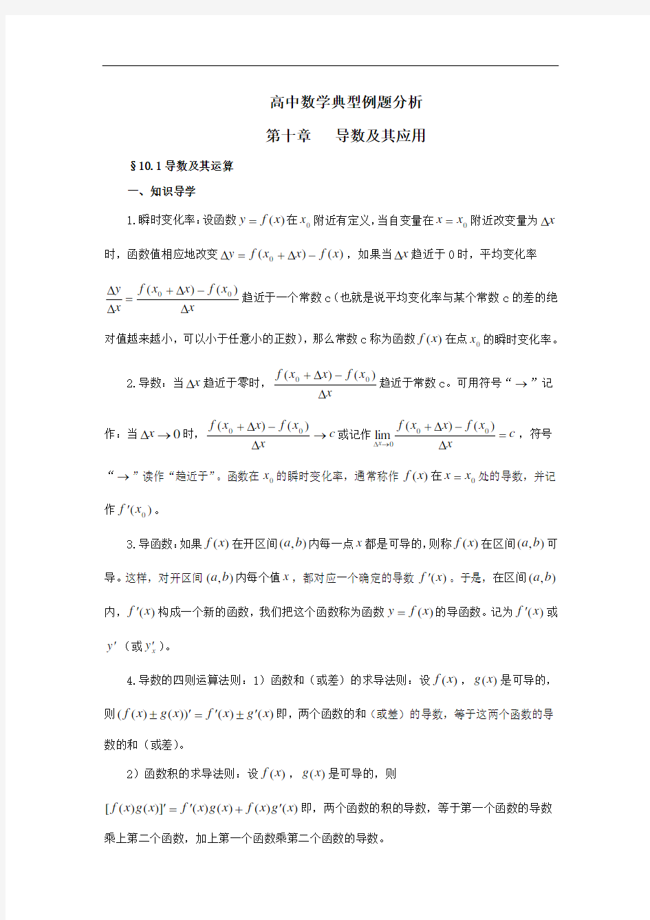 高中数学典型例题解析导数及其应用