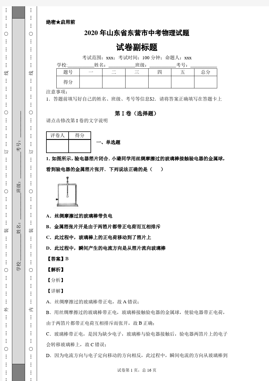 2020年山东省东营市中考物理试题