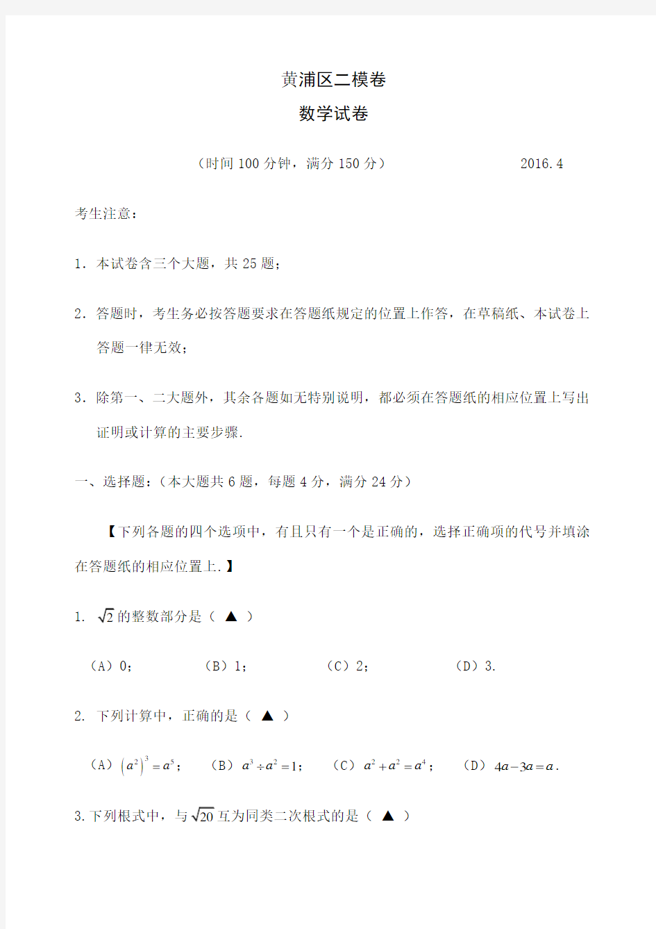 上海黄浦区初三数学二模卷 带答案 