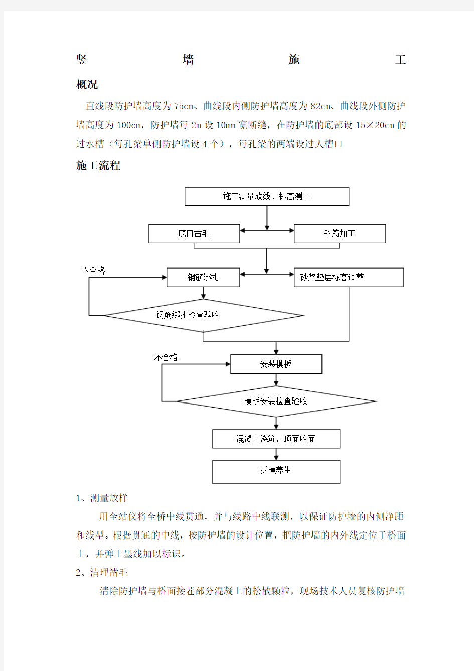 高铁桥梁AB墙防护墙施工工序及注意事项