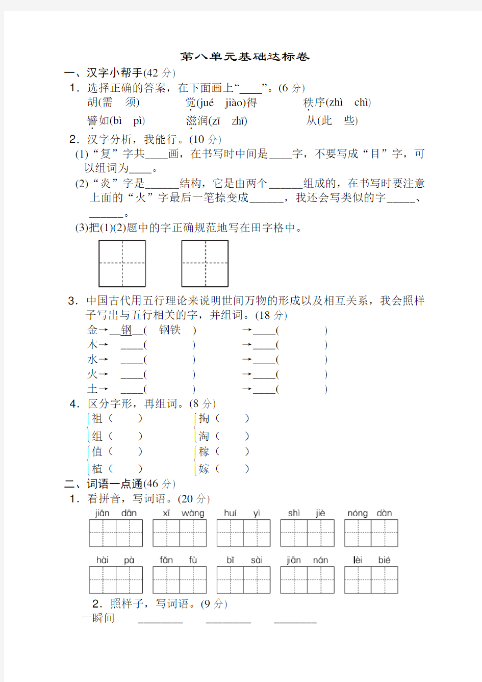 部编版二年级语文下册第八单元测试卷(有答案)【精】