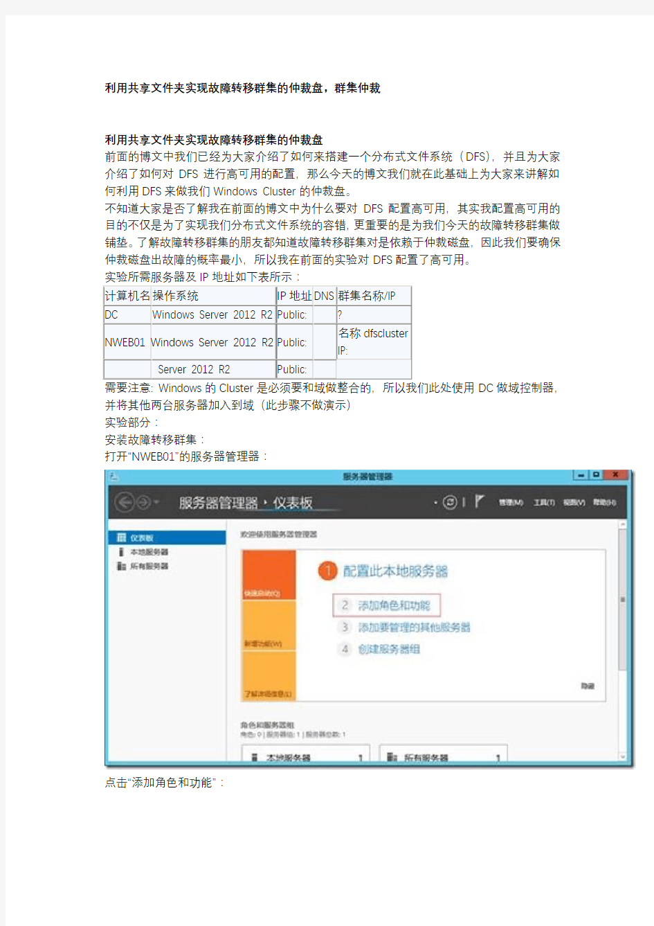 利用共享文件夹实现故障转移群集的仲裁盘