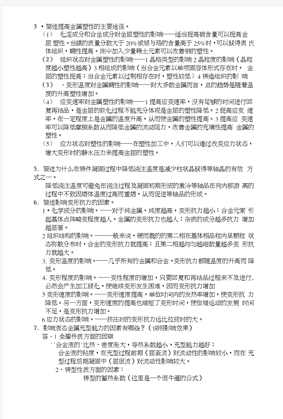 材料成型原理复习总结.doc