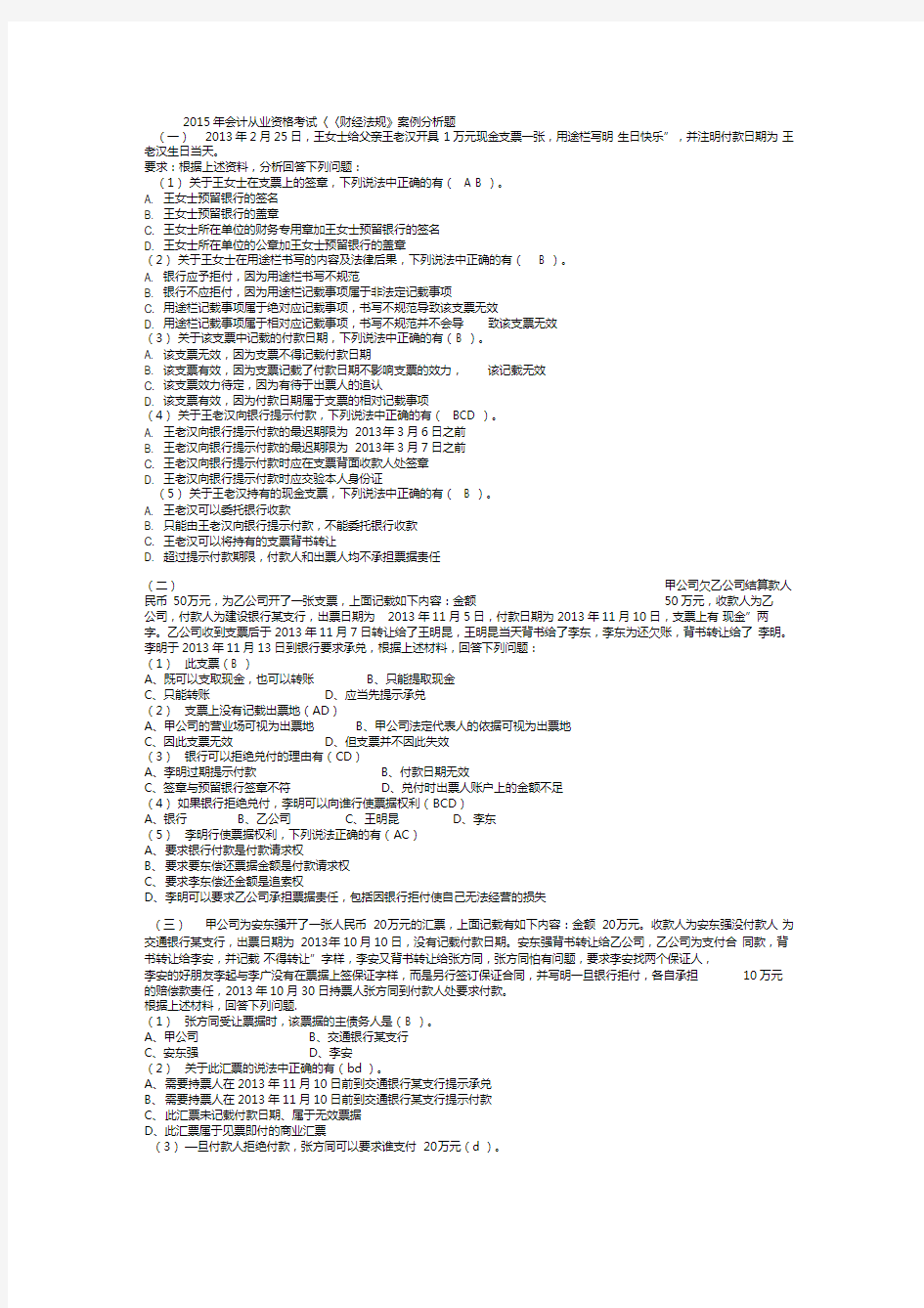 2015年会计从业资格考试《财经法规》案例分析题