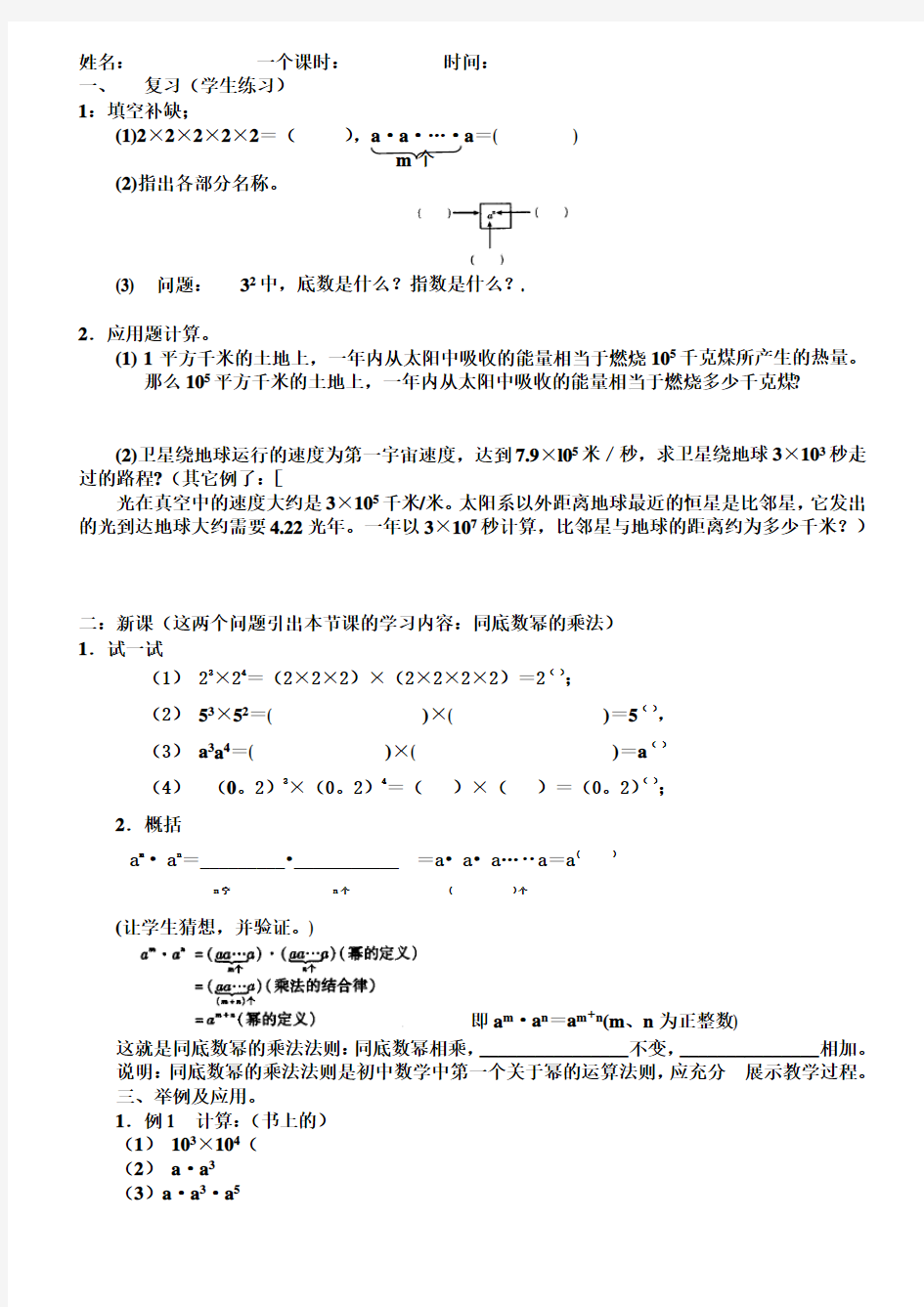 同底数幂的乘法学案教案