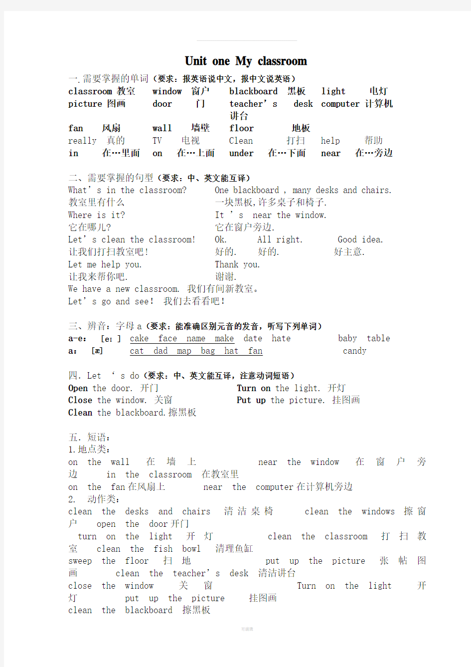 最新人教版四年级英语上册知识点总结