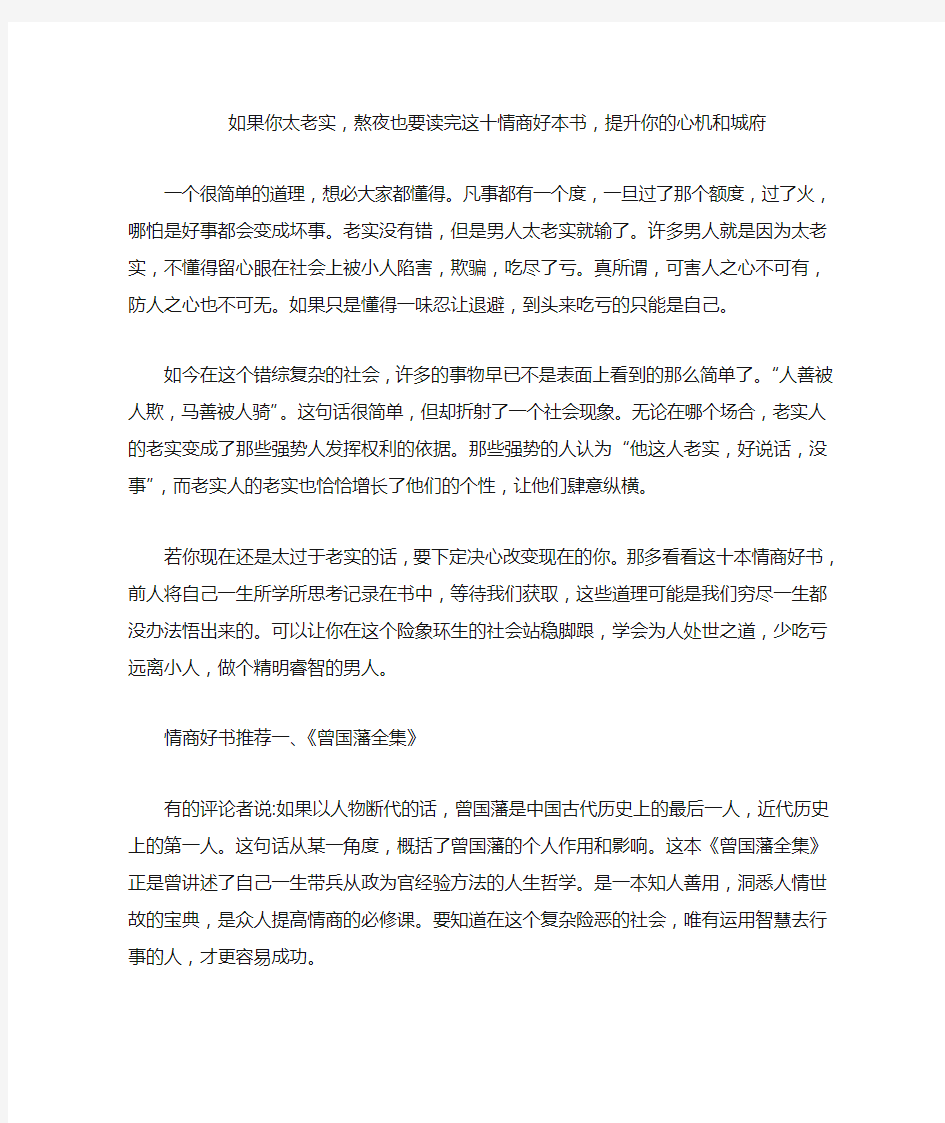 如果你太老实,熬夜也要读完这十情商好本书,提升你的心机和城府