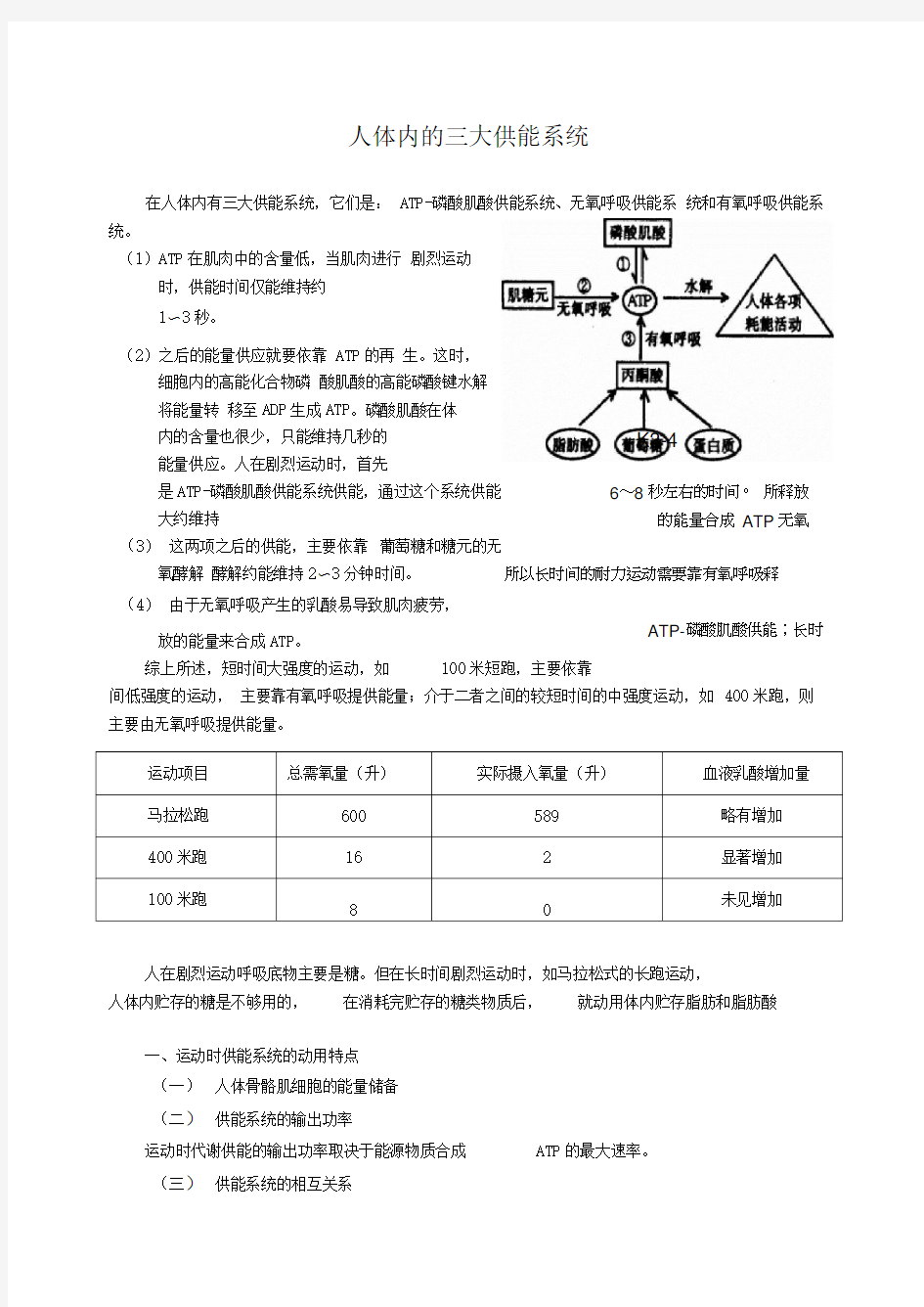 人体三大供能系统