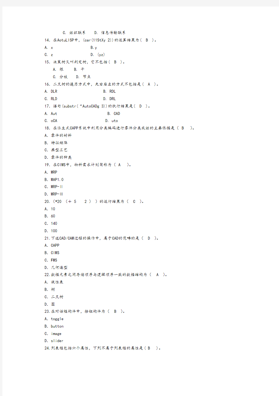 (完整版)CAD-CAM期末考试必考题