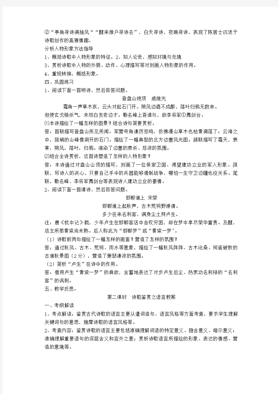 2020-2021高考高三语文诗歌鉴赏二轮复习教案教师+诗歌鉴赏专项练习