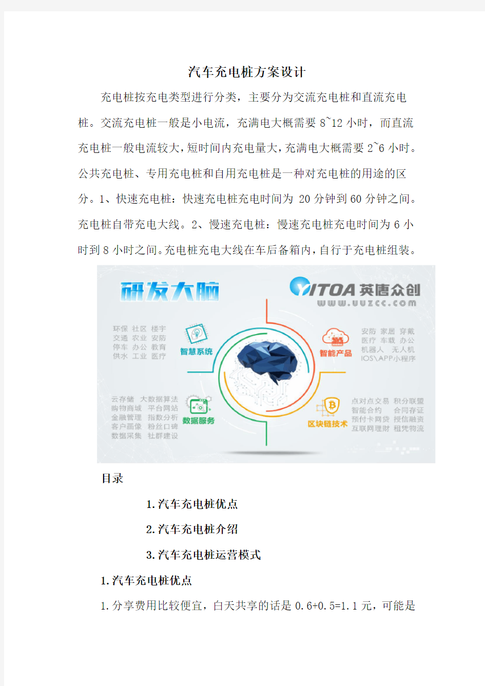 汽车充电桩方案设计53794