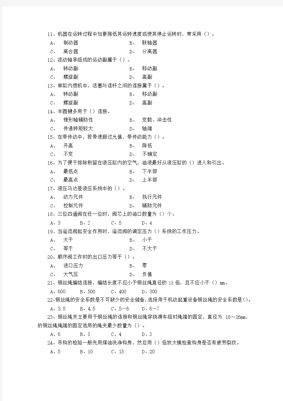 塔式起重机司机理论考试题库单项题