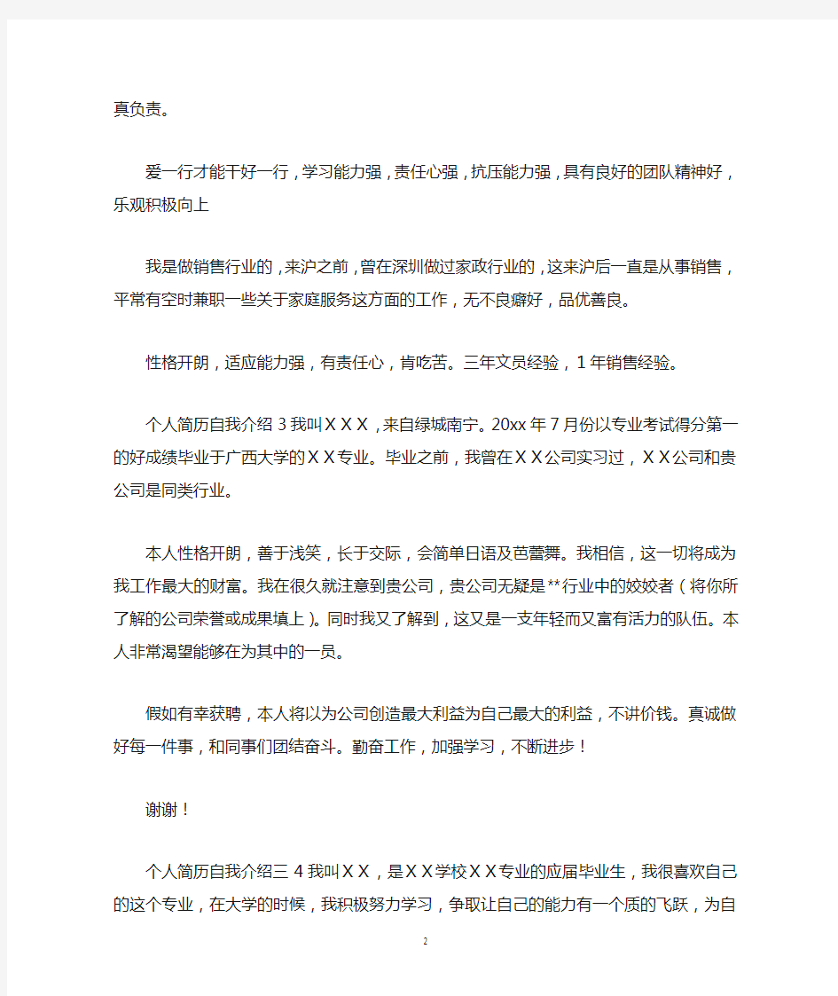 简历中自我介绍4篇