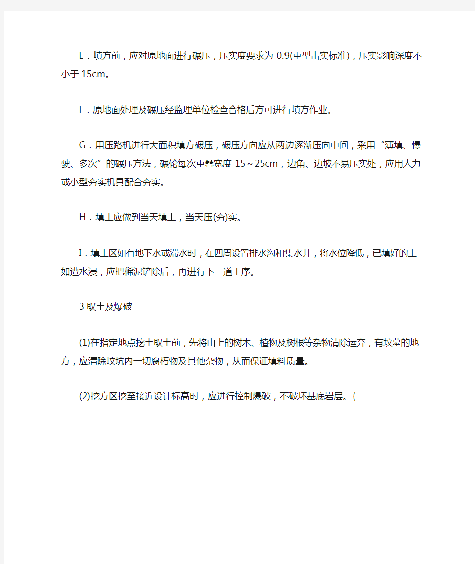 分项工程质量控制保证措施